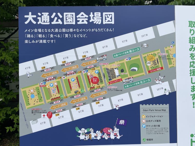 よさこいソーラン祭り大通公園会場図